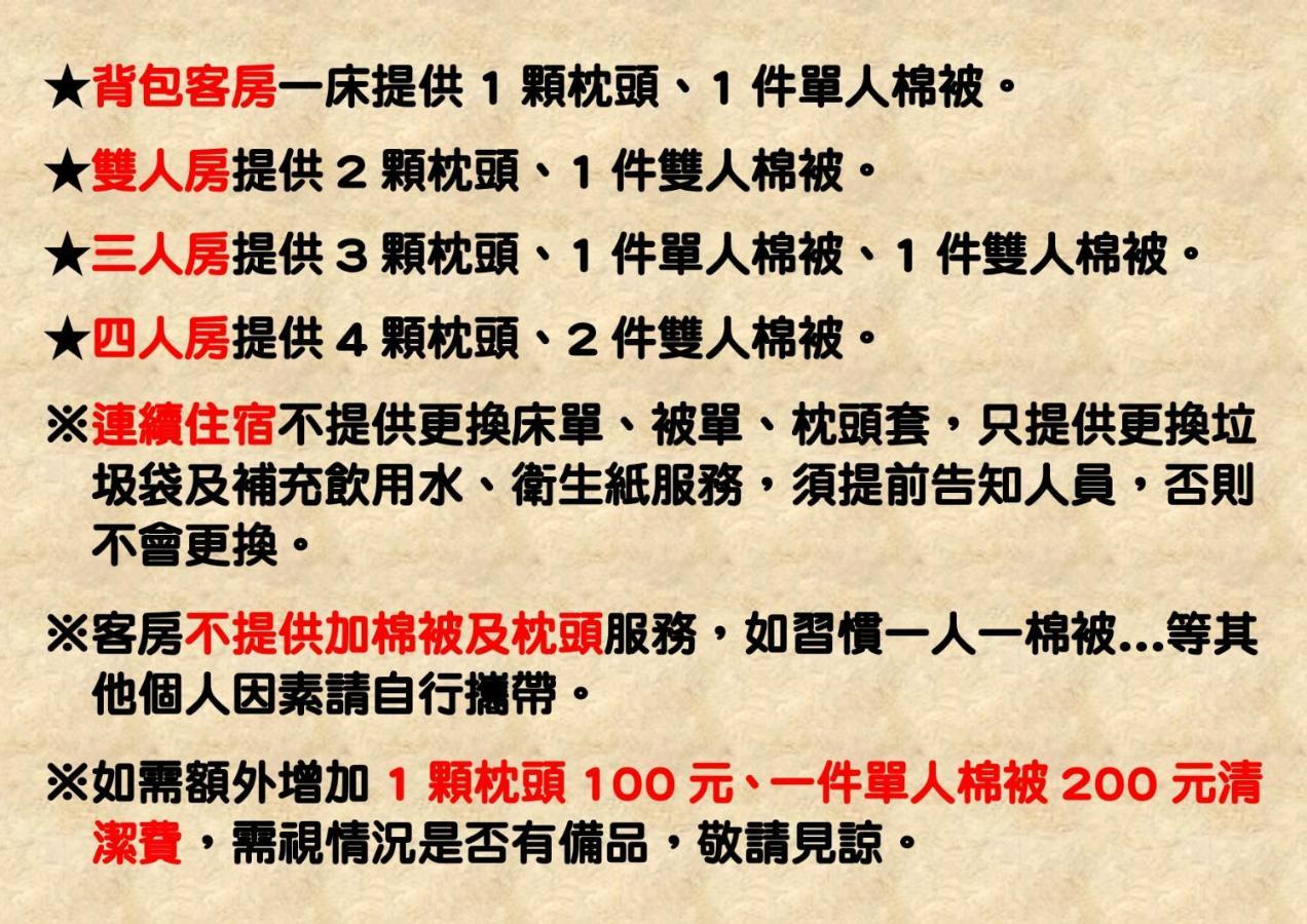 墾丁秋莊會館 附限量停車位 不保證有位置 無法事先預留 背包房無車位 預訂後記得加line聯繫 Hengchun Old Town Exterior foto